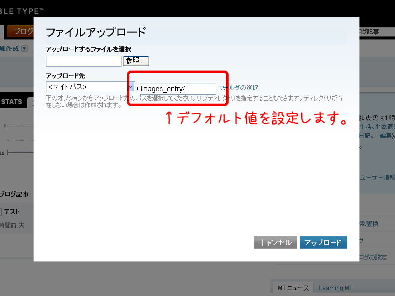 MTのファイルアップロード先を設定する。