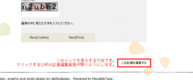 MTで「この記事を編集する」リンクを設置する。