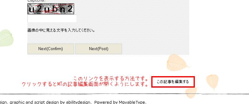 MTで「この記事を編集する」リンクを設置する。