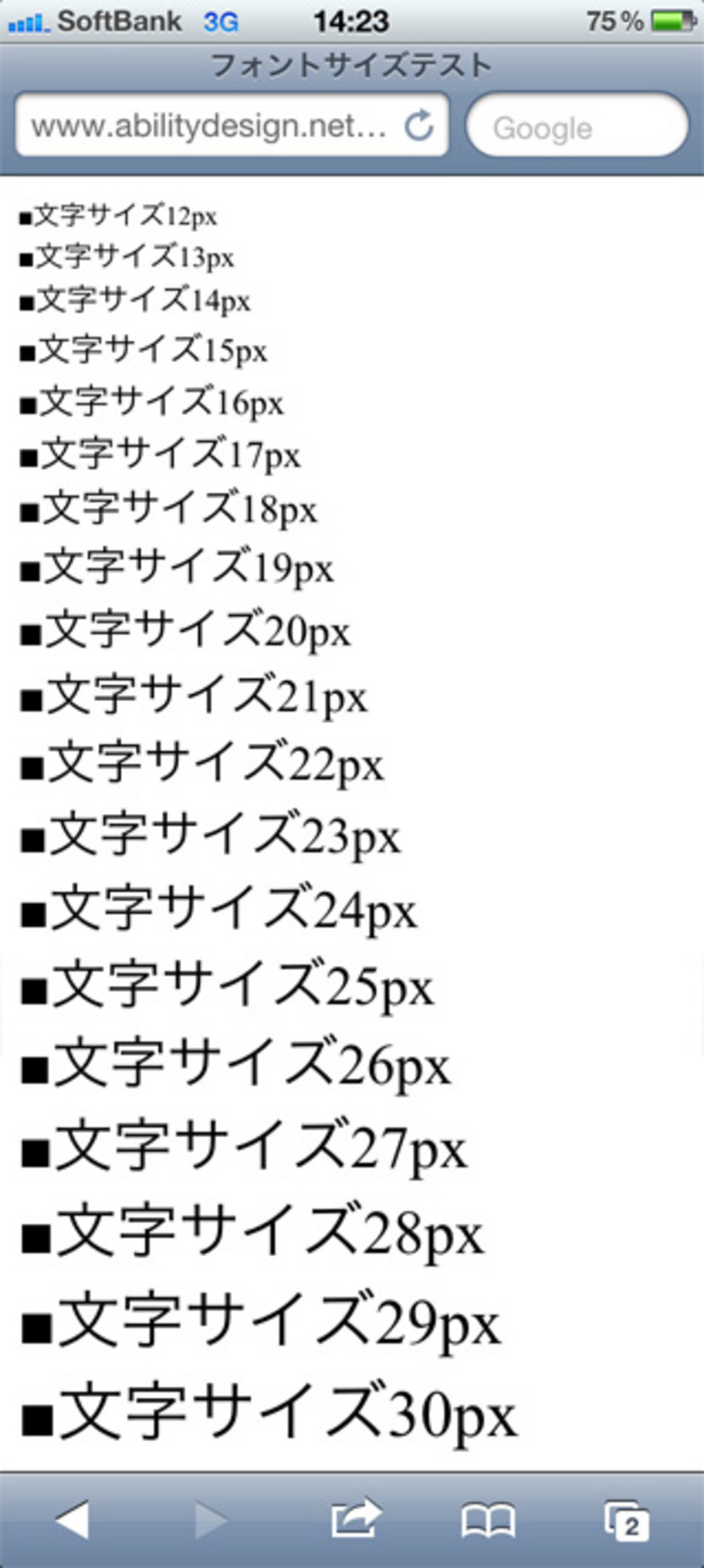 スマートフォンサイトの作り方(4/8) - フォントサイズの最適化