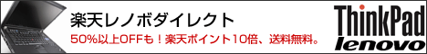 レノボ・ショッピング　楽天市場店