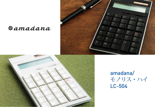 amadana LC-504(モノリス・ハイ)、シンプルな電卓。