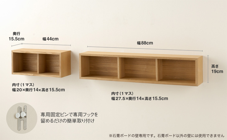 無印の壁に付けられる家具。